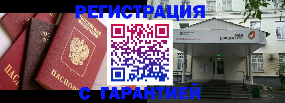 прописка регистрация в Астраханской области