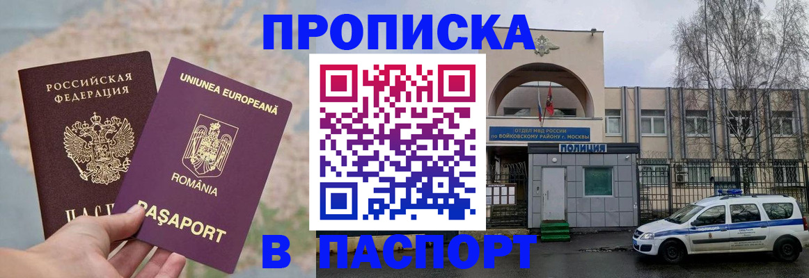 временная регистрация в Астраханской области