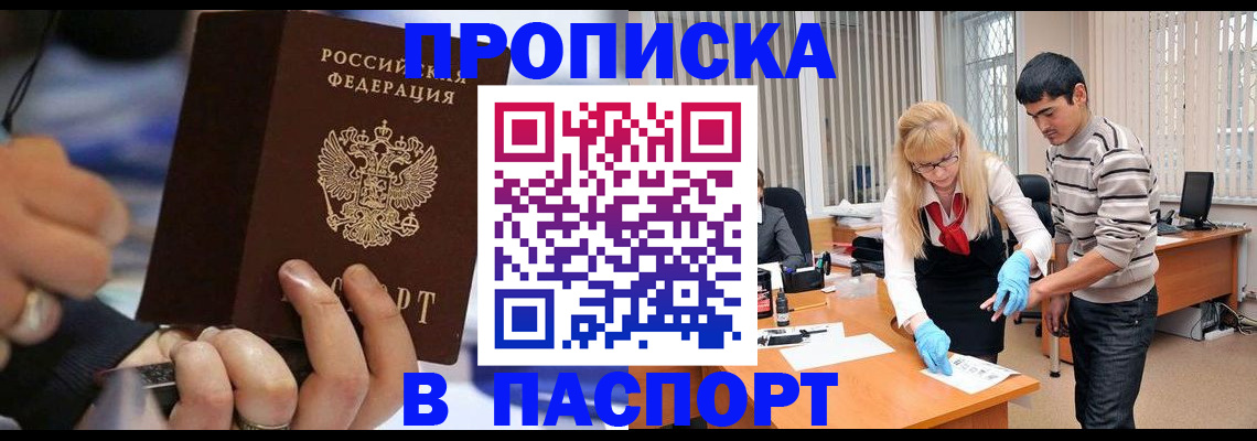 прописка паспорт в Астраханской области